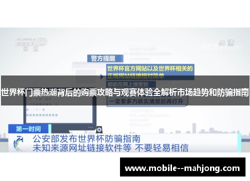世界杯门票热潮背后的购票攻略与观赛体验全解析市场趋势和防骗指南