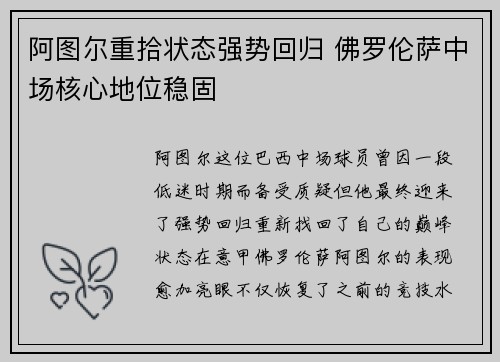 阿图尔重拾状态强势回归 佛罗伦萨中场核心地位稳固