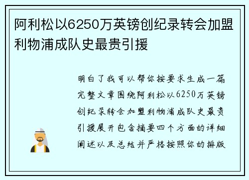 阿利松以6250万英镑创纪录转会加盟利物浦成队史最贵引援