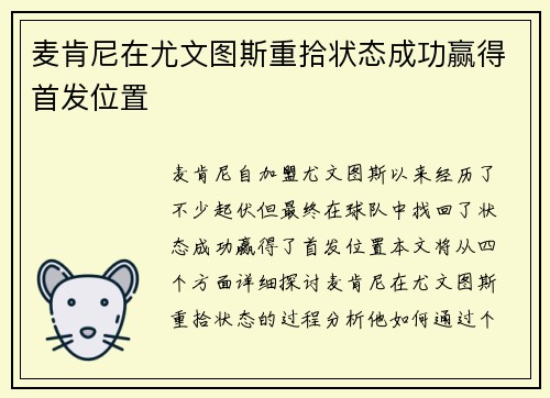 麦肯尼在尤文图斯重拾状态成功赢得首发位置